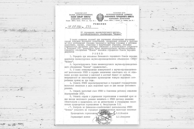ТАИФ — от истоков и до наших дней
