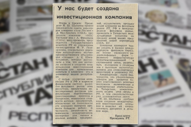 ТАИФ — от истоков и до наших дней