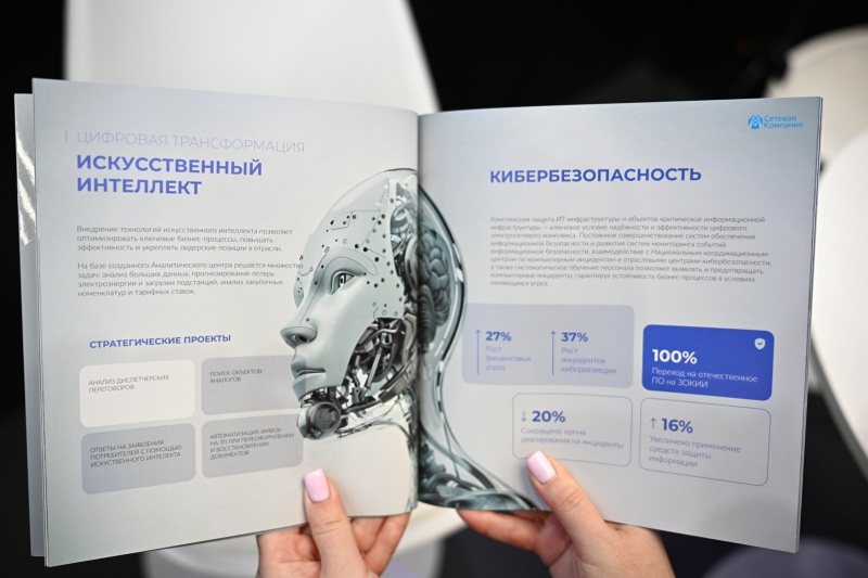 Муфты, роботы, ИИ-агенты: «Сетевая компания» внедряет технологии будущего в энергетику