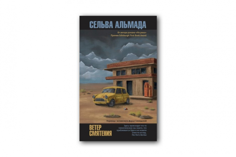 Аргентинское антироуд-стори
