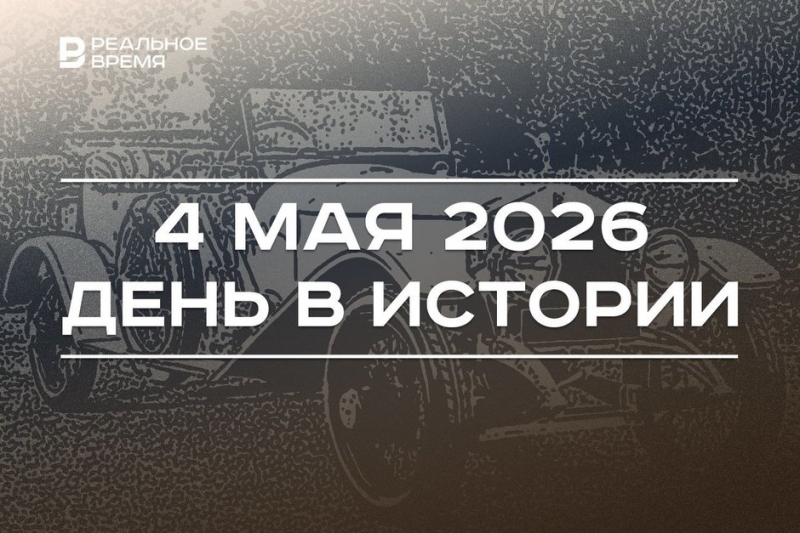 День в истории 4 мая: запустили производство «Роллс-Ройса», произошел расстрел в Кентском университете
