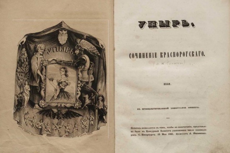 Первый русский вампир: как «Упырь» Алексея Толстого открыл русскую готику