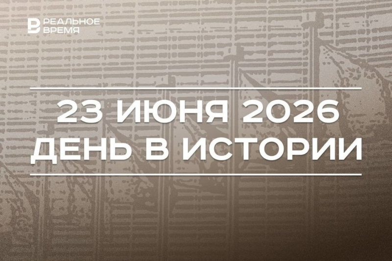 День в истории 23 июня: создали МОК, Великобритания проголосовала за выход из ЕС