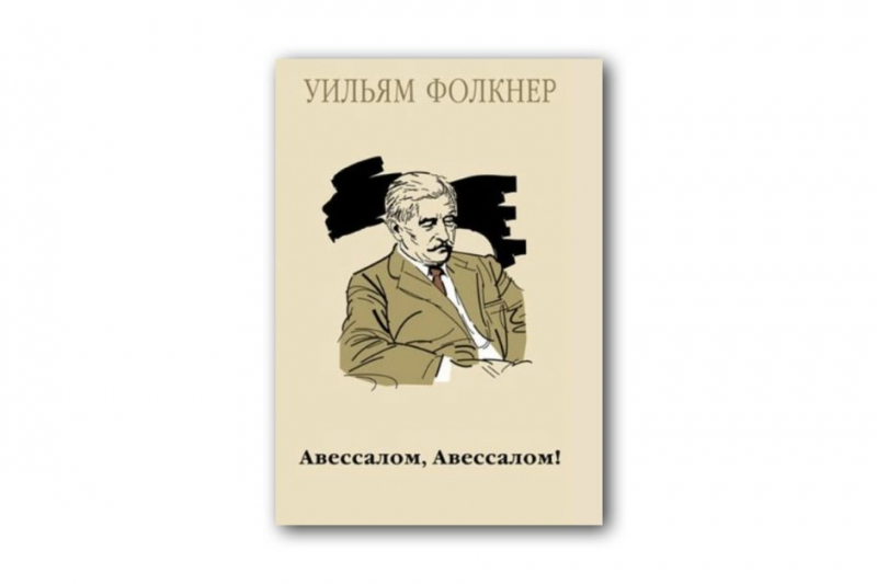 Что читать: американская классика, южная готика, книги о расизме и комикс о Холокосте