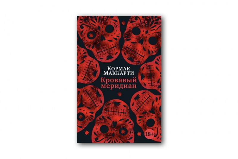 Что читать: американская классика, южная готика, книги о расизме и комикс о Холокосте