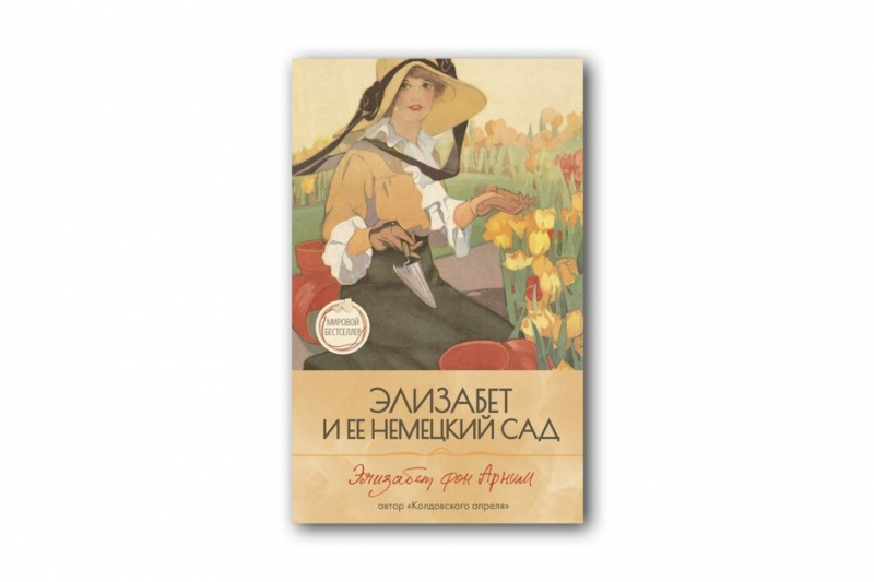 История книжного сада: как изменился литературный рай за 125 лет