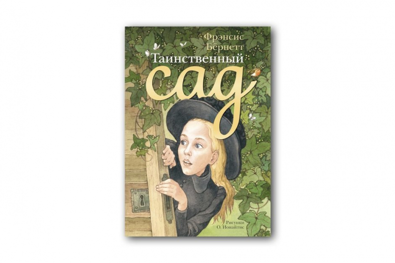 История книжного сада: как изменился литературный рай за 125 лет