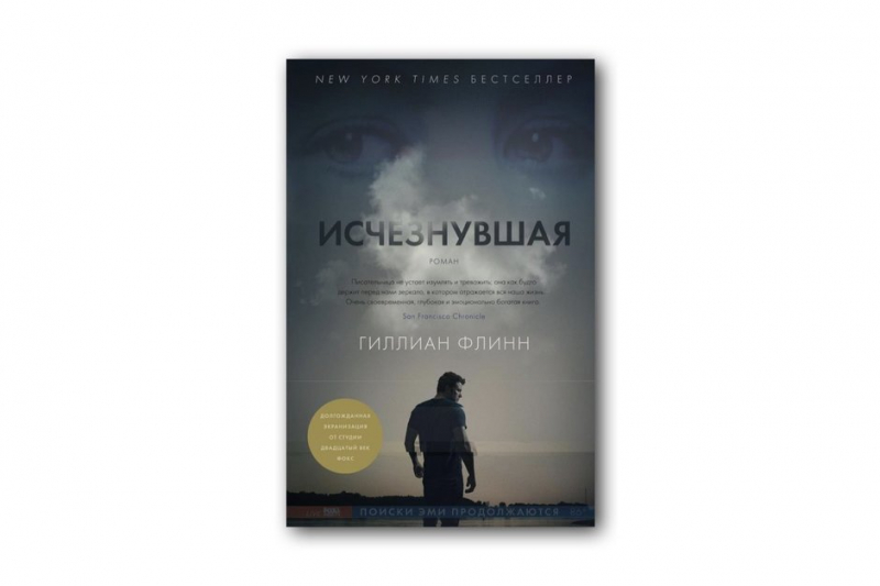 Что читать: шпионы-аутсайдеры, исчезнувшая жена и скандинавский семейный детектив