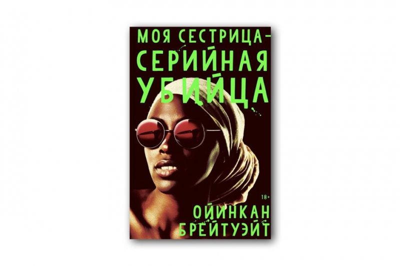 Что читать: шпионы-аутсайдеры, исчезнувшая жена и скандинавский семейный детектив