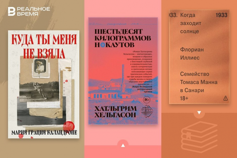 Что читать: страдающая семья Маннов, поиски итальянской мамы и исландская сага о рождении страны