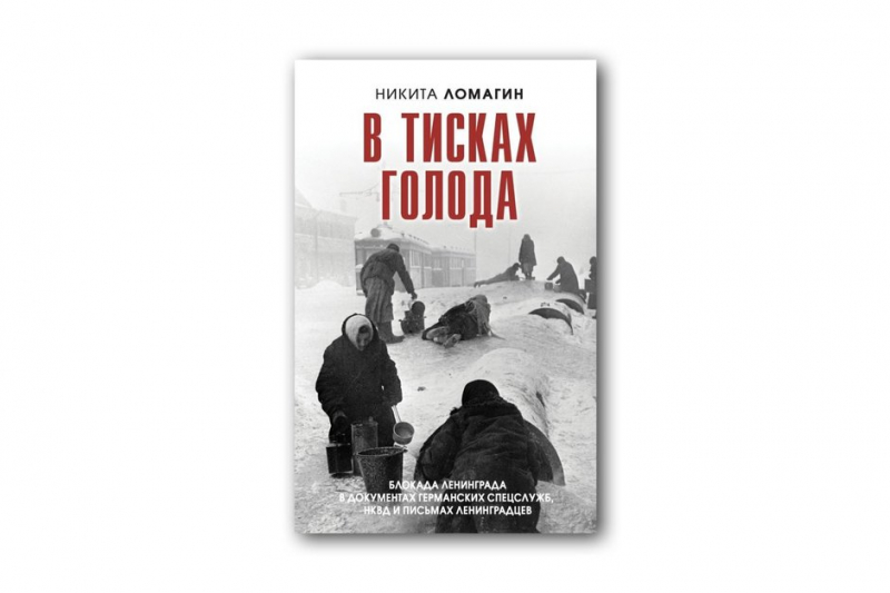 Что читать: быт ленинградцев, кот-добытчик, эвакуированные картины и документы НКВД