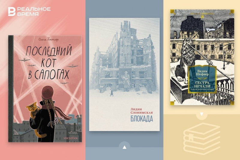 Что читать: быт ленинградцев, кот-добытчик, эвакуированные картины и документы НКВД
