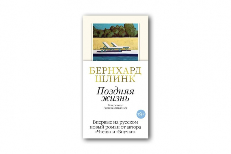 После 60 жизнь только начинается: поздняя любовь, дружба, наступающие болезни и новые смыслы
